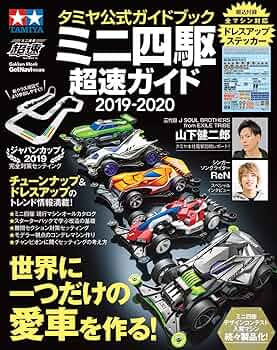 ミニ四駆超速ガイド【未開封】2014【1冊】 ミニ四駆超速ガイド【未開封】2014【1冊】 ミニ四駆超速ガイド【未